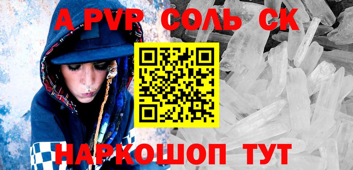 Alfa_PVP Соль Южно-Сахалинск
