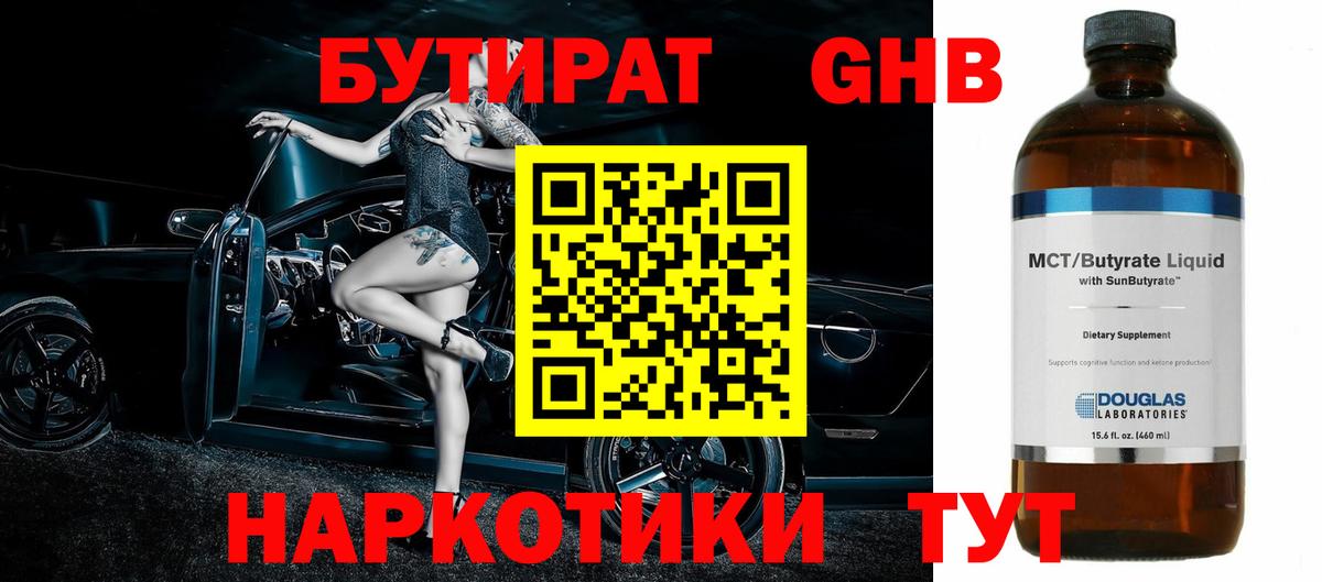 Бутират BDO 33% Южно-Сахалинск