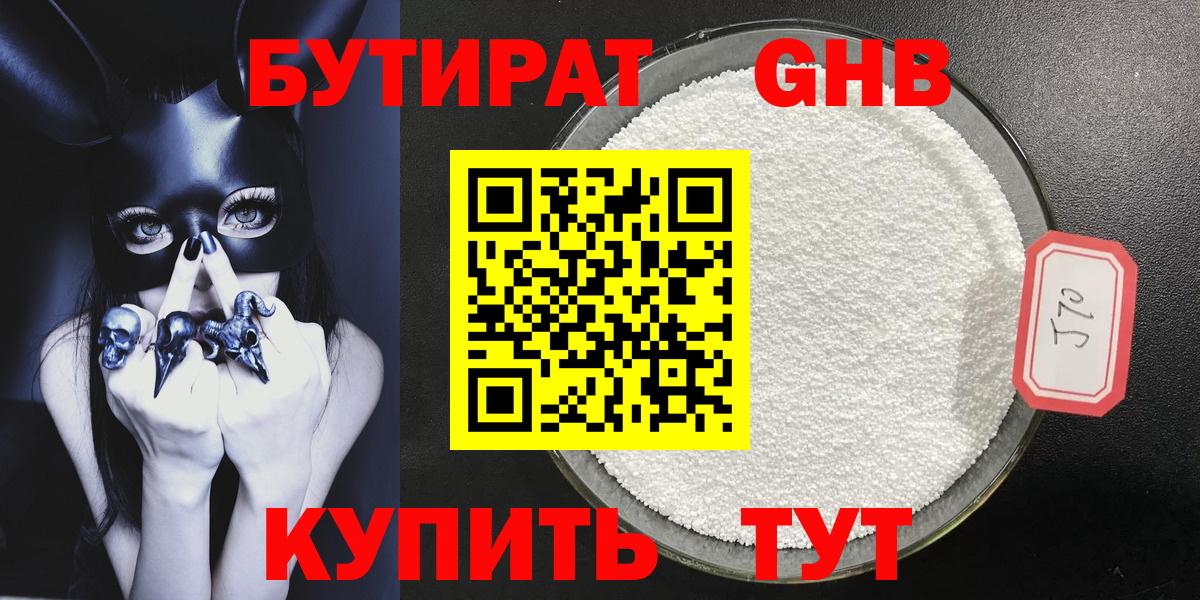 Южно-Сахалинск  Бутират жидкий экстази  Вход с VPN 