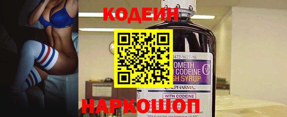 Кодеин Purple Drank  купить наркоту  Codein напиток Lean (лин)  Южно-Сахалинск  Вход с VPN 
