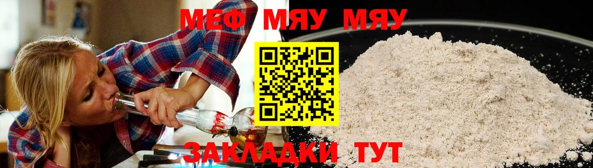 Меф  Меф мяу мяу  МЯУ-МЯУ мука  сколько стоит  Южно-Сахалинск  Вход с VPN 
