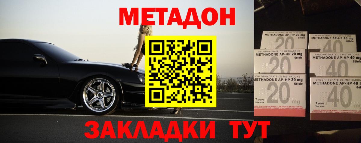 Южно-Сахалинск  Метадон мёд  Вход с VPN 